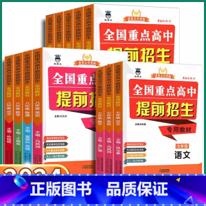 语文-通用版 九年级/初中三年级 [正版]2024新版 奥赛王全国重点提前招生初中七年级八年级九年级上册下册语文数学英语
