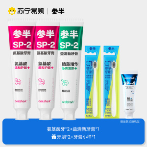 [抖音同款7天4倍美白提升3色阶]参半沸石净齿牙膏成人清新2559