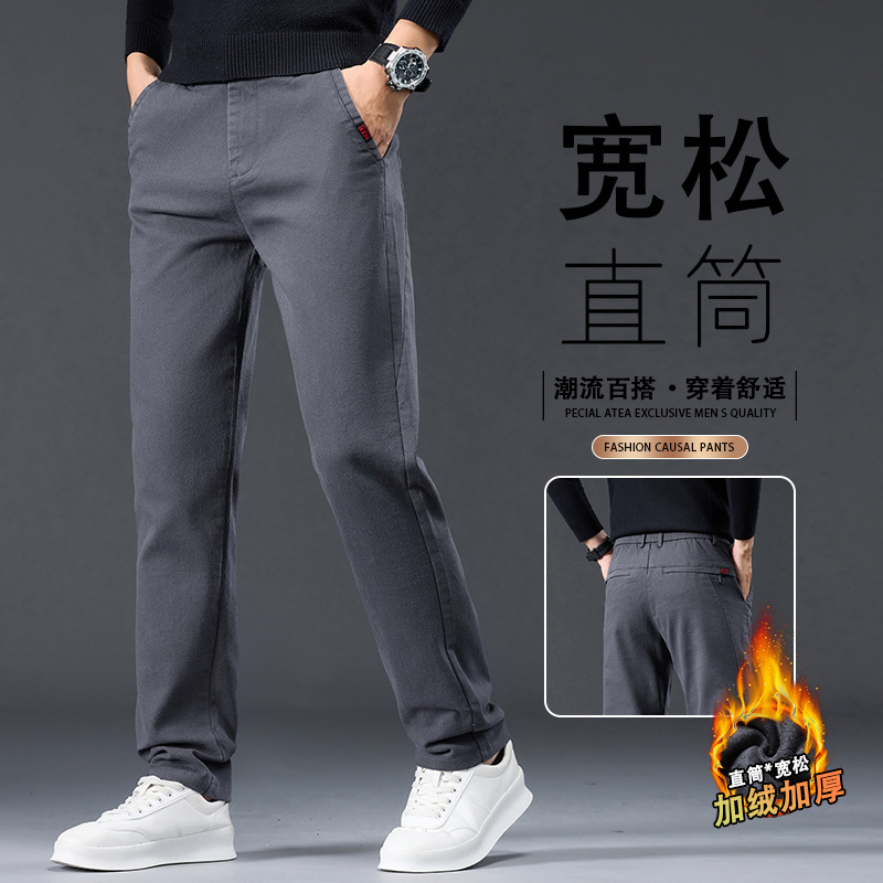 新款男士加绒裤宽松弹力潮流直筒百搭商务爸爸修身休闲秋冬款