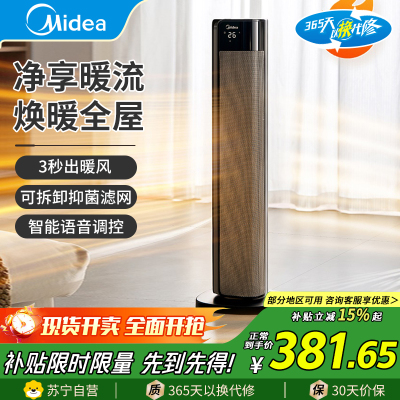 美的暖风机HFT22QGR智能倾倒断电2档加热高效取暖节能省电设计石墨烯暖风机取暖器家用立式语音遥控电暖器大面积电暖气