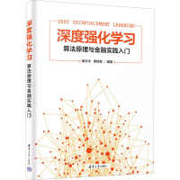 音像深度强化学习 算法原理与金融实践入门谢文杰,周炜星 编
