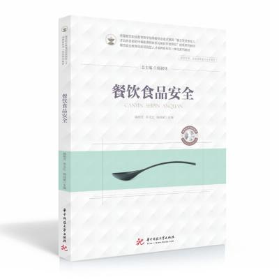 正版新书]餐饮食品安全郭利芳,乔支红,杨国斌9787568069502
