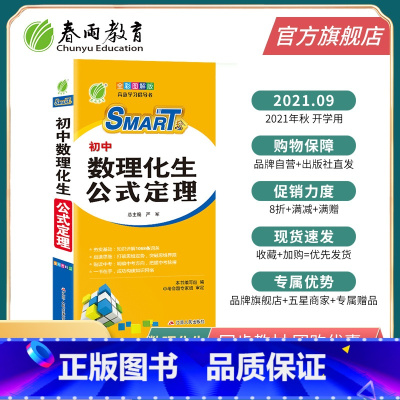 [正版]初中数理化生公式定理大全 全彩图解版 中考知识全解复习资料辅导书题库 初一初二初三七八九年级数学物理化学生物知