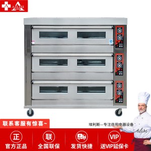 埃利斯(AILISI)商用厨房商用高温烤箱 披萨蛋糕面包西餐后厨 大型月饼烘炉 电烤箱三层九盘旋钮款