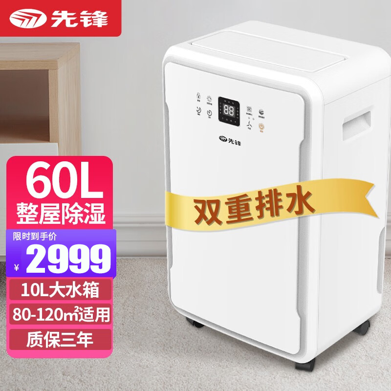 先锋(SINGFUN) 除湿机/抽湿机 家用别墅地下室除湿吸潮干燥机商用仓库大功率除湿器智能除湿 CFS60B-21AR