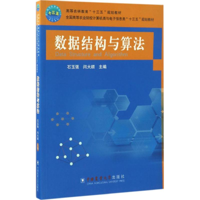 醉染图书数据结构与算法9787565517563