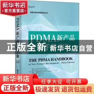 正版 PDMA新产品开发手册 (美)Kenneth B. Kahn(肯尼思·B.卡恩