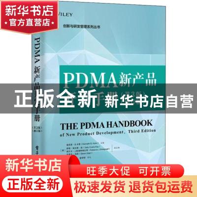 正版 PDMA新产品开发手册 (美)Kenneth B. Kahn(肯尼思·B.卡恩