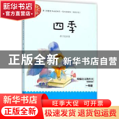 正版 四季 薛卫民著 长江文艺出版社 9787570204038 书籍