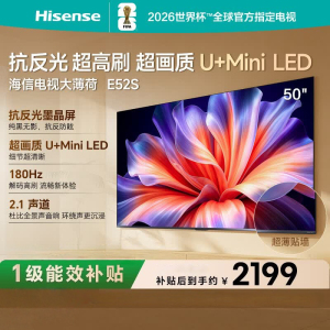 海信电视大薄荷E52S 50英寸 抗反光墨晶屏U+MiniLED 高刷180Hz超薄贴墙 杜比全景声 世界杯定制国家补贴