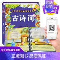 古诗词(选2件9折) [正版]精装硬壳 儿童版十万个为什么小学版一年级彩图注音版 绘本6-7-8岁课外书二年级阅读书目