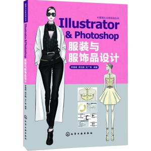 [M]Illustrator&Photoshop 服装与服饰品设计-9787122233646