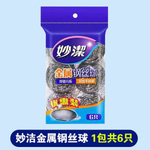 妙洁C型金属钢丝球2只装 家用清洁球不掉丝厨房洗碗刷锅不锈钢铁丝球金属刚丝球