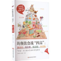 音像均衡饮食战“四高”:高血压、高血糖、高血脂、高尿酸28