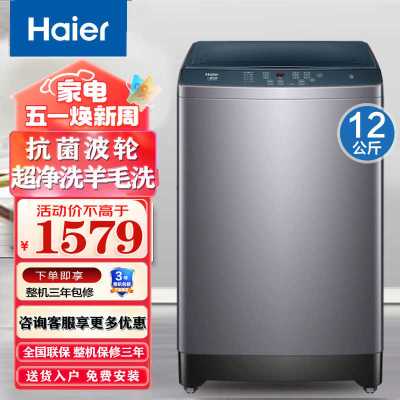 波轮洗衣机全自动家用12公斤大容量租房宿舍洗脱一体 12公斤轻松洗大件Z5088+超净洗+专属羊毛洗