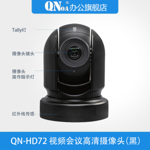 启诺QN-HD72视频会议高清摄像头 带镜片 (套)黑色