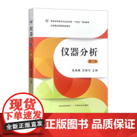 仪器分析 第二版 31837-3 吕海涛 王修中 普通高等教育农业农村部“十四五”规划教材