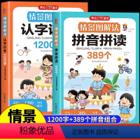 [情景图解法]拼音拼读+认字 小学通用 [正版]教育情景图解法拼音拼读 认字识字 小学生幼儿识字启蒙认字 幼儿园认字神器