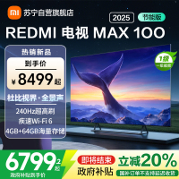[自营]小米电视100英寸REDMI MAX100 2025节能版一级能效64G存储144HZ游戏竞技高刷NFC遥控平板