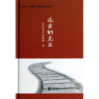 醉染图书远去的先生9787101092448