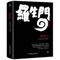 正版新书]罗生门芥川龙之介9787505738126