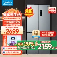 美的(Midea)480升十字对开冰箱一级智能双变频家用电冰箱双循环风冷无霜温湿精控大容量BCD-480WSPZM(E