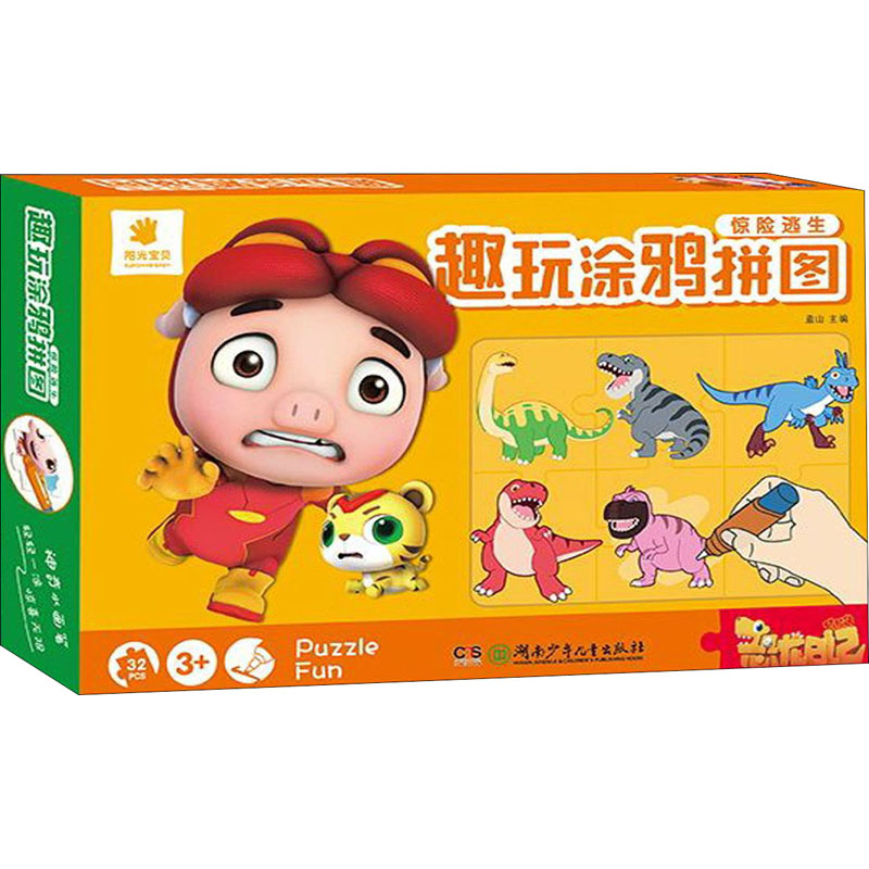 惊险逃生(3+)/趣玩涂鸦拼图