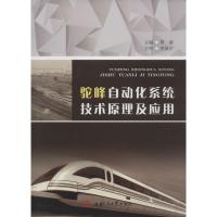 驼峰自动化系统技术原理及应用