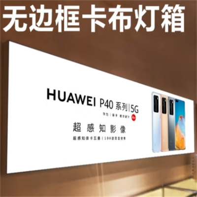 灯箱介绍 软膜卡布灯箱单面无边框led户外灯箱定制手机店壁挂广告牌 高清UV软膜 其它尺寸