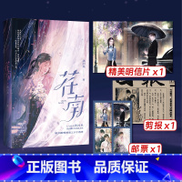 [正版]随书印特签荏南 人气作者满河星民国唯美爱情力作 网络原名禁区 隐忍深情大哥江庆之×乖巧坚韧江家荏南 收录2万字番