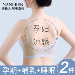 无痕内衣女孕妇哺乳文胸冰丝大胸显小细吊带美背孕期夏季薄款胸罩