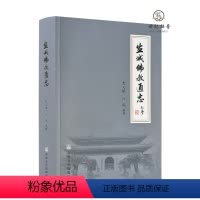 [正版] 盐城佛教通志 史义银编著 宗教文化出版839