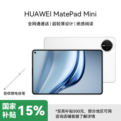 华为 MatePad MINI 12GB 512GB 雪域白 8.8英寸超轻便携麒麟9010处理器曜石黑指纹识别安全可靠