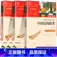 中国民间故事+非洲民间故事+欧洲民间故事 [正版]中国民间故事田螺姑娘+欧洲民间故事+非洲民间故事快乐读书吧小学生五年级