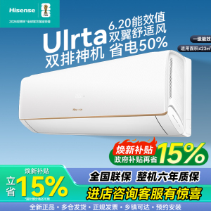 海信空调大薄荷智省电Ultra大1.5匹一级能效挂机双排铜管省电KFR-35GW/A330UPro-X1国家补贴