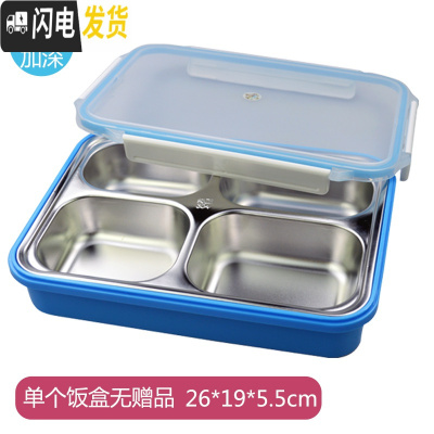 三维工匠304不锈钢材质饭盒儿童中小学生分格便当盒保温防烫分隔餐盒韩国 四格蓝透明-1300