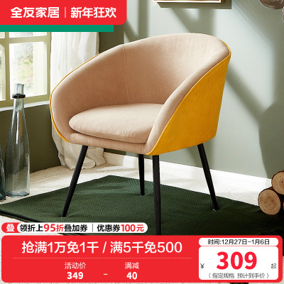 [实付满4000元 +199元换购 参与条件详询客服]全友家居休闲椅