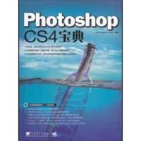[N](含1DVD)PHOTOSHOP CS4宝典-9787500688495
