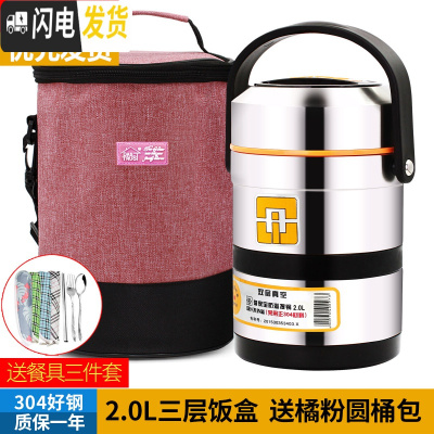 三维工匠上班族304不锈钢保温饭盒真空超长便携餐盒多层学生便当桶 304提锅2+橘粉包+餐具