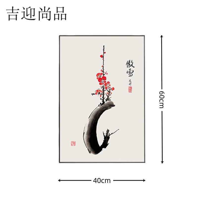 吉迎尚品 装饰画水墨画壁画挂画国画 傲雪40*60cm 个