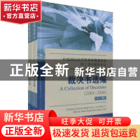 正版 中国国际经济贸易仲裁委员会网上争议解决中心裁决书选编(上