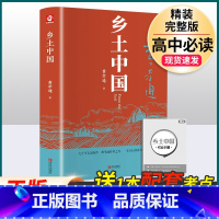 乡土中国.青岛出版社 [正版]红楼梦原著高中生高一必读四大名著无删减完整版上下册青少年版课外整本书阅读书籍文学人民教育南