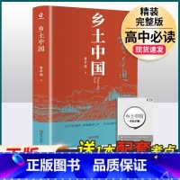 乡土中国.青岛出版社 [正版]红楼梦原著高中生高一必读四大名著无删减完整版上下册青少年版课外整本书阅读书籍文学人民教育南