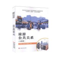 正版新书]旅游公共关系不详9787517135012