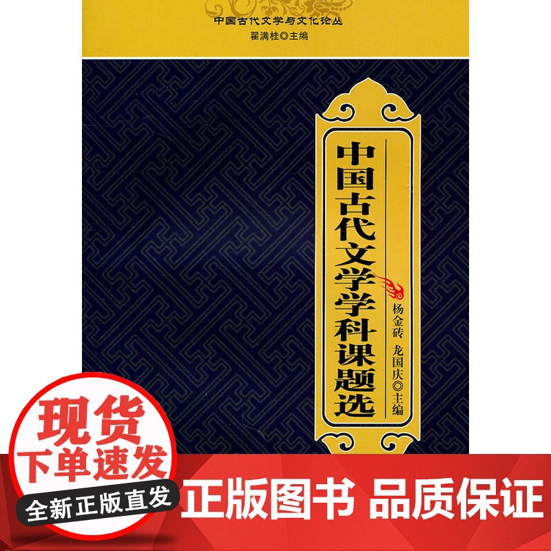 中国古代文学与文化论丛:中国古代文学学科课题选