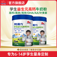 明一(wissun)邦盾力 学生奶粉 益生元高钙奶粉儿童中小学青少年牛奶粉 罐装700g*2