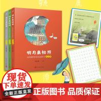 明月来相照 古诗原来可以这样学系列全套3册 新月篇弦月篇满月篇朱爱朝小学一二三四五六年级小学课本古诗词 人民文学出版社