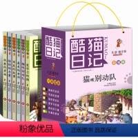 [正版]全6册 金波 酷猫日记 儿童文学书籍6-7-8-9-10-11-12岁 校园励志小说小学生课外故事书 六三四五
