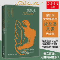 醉染图书悉达多9787540491406