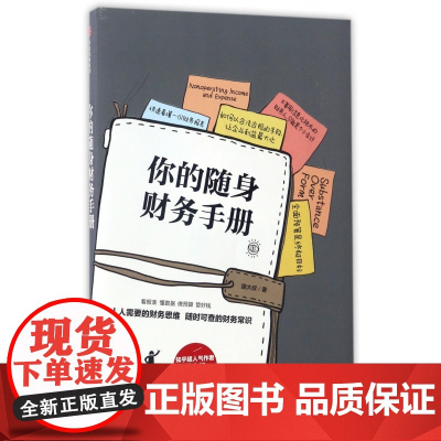 你的随身财务手册